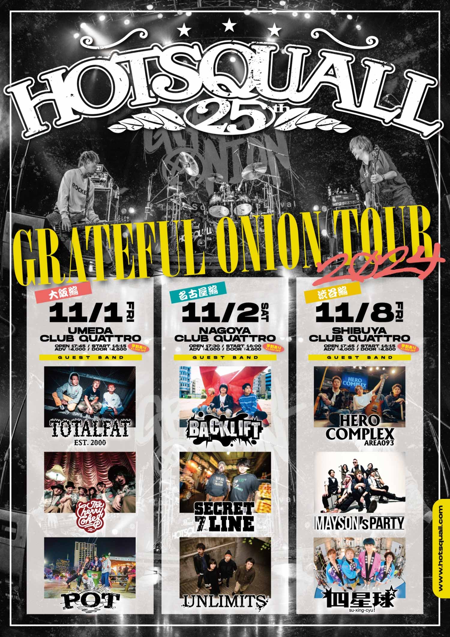 HOTSQUALL OFFICIAL WEB SITE